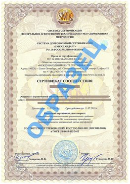 Сертификат соответствия ГОСТ РВ 0015-002 Амурск Сертификат ГОСТ РВ 0015-002